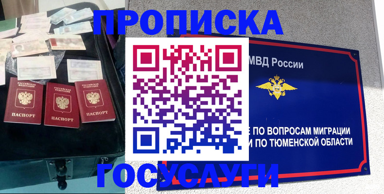 временная прописка в Ханты-Мансийске